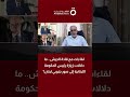 لقاءات مع قادة الجيش.. ما دلالات زيارة رئيس الحكومة اللبنانية إلى صور جنوبي لبنان؟