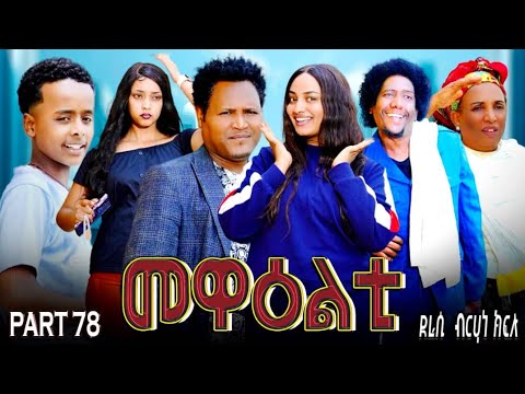 NEW 2025 ERI SITCOM MEWEALTI PART 78 BY BRUNO