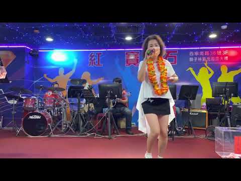 紅寶石2022年10月1日 小玲