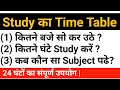Study time table  time management when to study how many hours should one study morning study