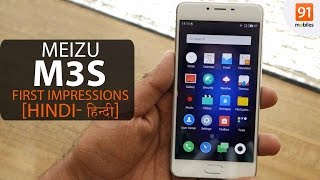 Meizu m3s: First Look | Hands on | Launch [Hindi हिन्दी ]