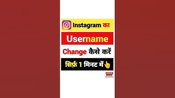 instagram username kaise change kare | how to change instagram username #shorts #shortvideo #viral
