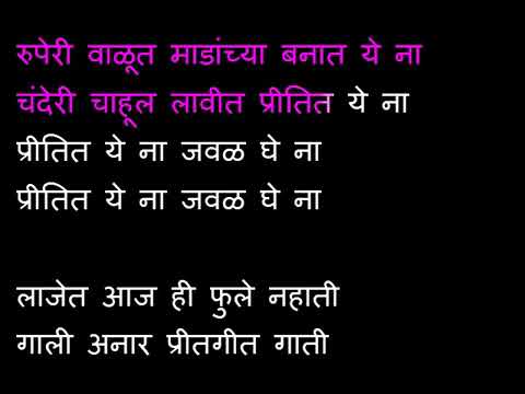 Ruperi Vaalut Madanchya Marathi Karaoke Mahapurush Karaoke
