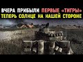 Война день за днем глазами немца. Жестокие бои весной 1943 года. Военные истории. Мемуары Солдат.