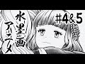 水墨画アニメの動作テスト / シーン4&5 - Operation ONI
