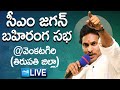 CM YS Jagan Public Meeting at Venkatagiri- Live
