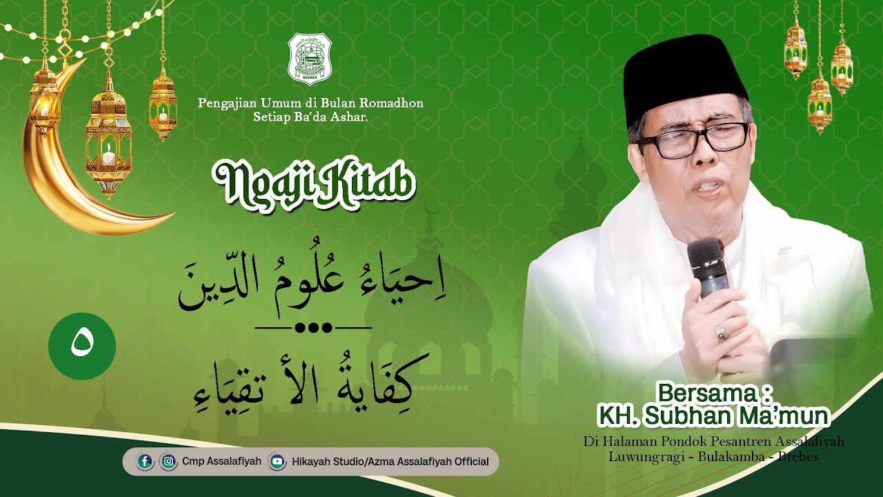 🔴 LIVE  || PENGAJIAN RUTIN RAMADHAN KITAB KIFAYATUL ATQIYA' DAN IKHYA 'ULUMUDDIN || KH SUBHAN MA'MUN