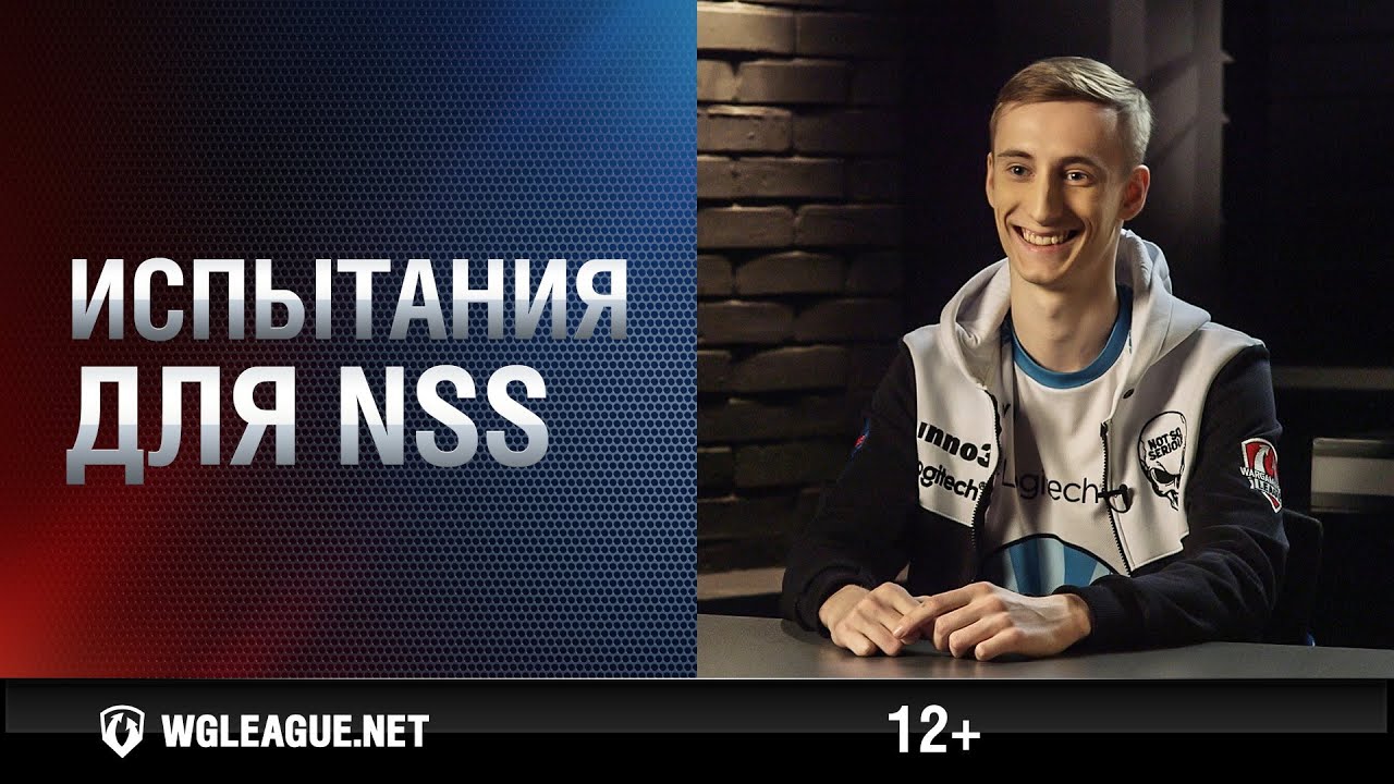 wot klan wg Испытания для команды NSS. Финал II сезона Wargaming.net League. Обновленная версия