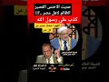 رجل كذب علي رسول الله ويحرف حديث الاخنس الدكتور أحمد عمر هاشم قناة القصة الأخيرة دكتور مصطفى محمود رجل كذب علي رسول الله ويحرف حديث الاخنس الدكتور أحمد عمر هاشم قناة القصة الأخيرة دكتور مصطفى محمود