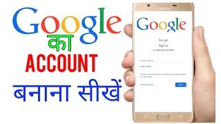google account kaise banaye new trick | how to make googal account/id google account kaise banaye new trick | how to make googal account/id