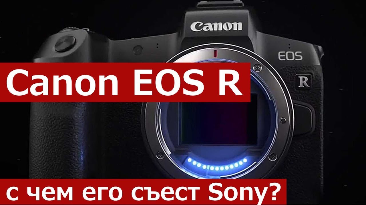 ⁣Canon EOS R первый обзор возможностей