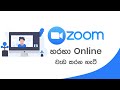 Zoom Sinhala Tutorial - Zoom Video Communications