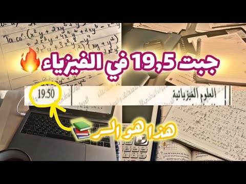 أعطيني 3 دقائق ونوريلك كيفاه تجيب 20 في الفيزياء