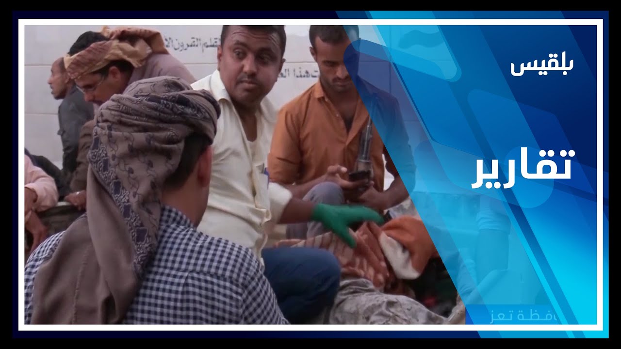 جبهة مقبنة بتعز.. صعوبة نقل الجرحى في ظل انعدام سيارة إسعاف ومشفى ميداني | تقرير: صفاء عصام