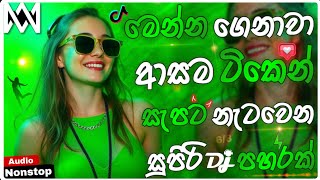 2026 New Trending Dj Nonstop  Sinhala  Dj Remix 2026  Bass Boosted  Party Dance Dj Nonstop