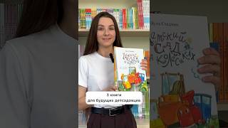 Книги для адаптации в детском саду #адаптация #детскийсад #садик #детскаяпсихология