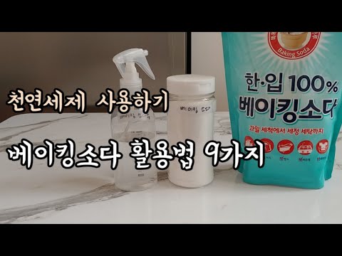 SUB&rsquo;s Baking soda Usage Methods Nine Natural Taxes Use of Minimal Life