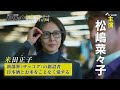 おコメの女【キャラ紹介PR】　米田正子（松嶋菜々子）