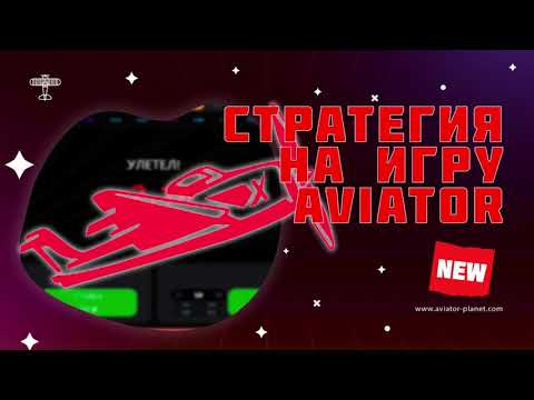 Советы и хитрости для игры в Aviator | Игра Aviator