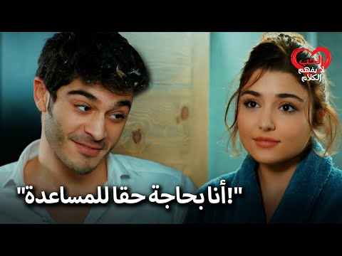 عظيمي أغلق باب غرفة حياة ومراد عليهما الحب لا يفهم الكلمات 