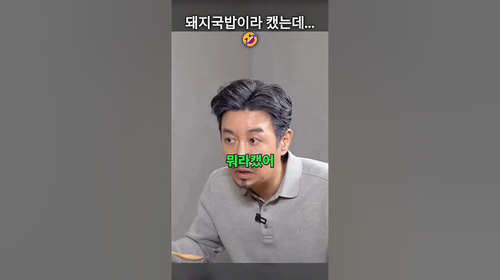 부산이야 ❓ #윤가이 #밥묵자 #꼰대희