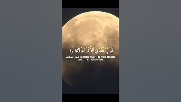 قران كريم (ان الذين يؤذون الله ورسوله لعنهم الله في الدنيا والاخره (