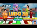 Ludo 3d tmkoc Live Now - M.155 #tmkoc #shorts #shortsfeed #live #livestream #ytshorts #recommended