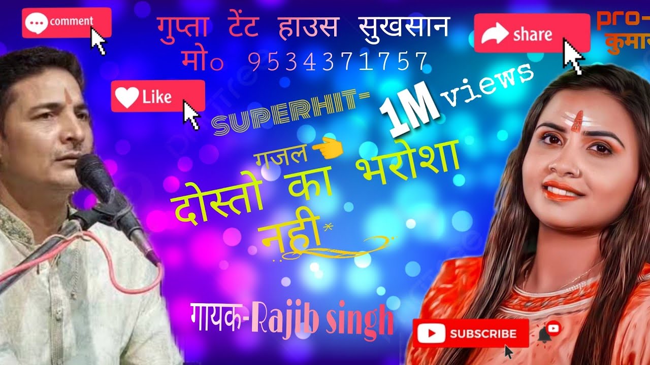 Dusmani Ka To Kya Puchhiye Dosto Ka Bharosa Nahi rajeev Rajeev dusmani-ka-to-kya-puchhiye-dosto-ka-bharosa-nahi-rajeev-rajeev