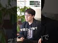 成田悠輔 学歴と収入 #Shorts