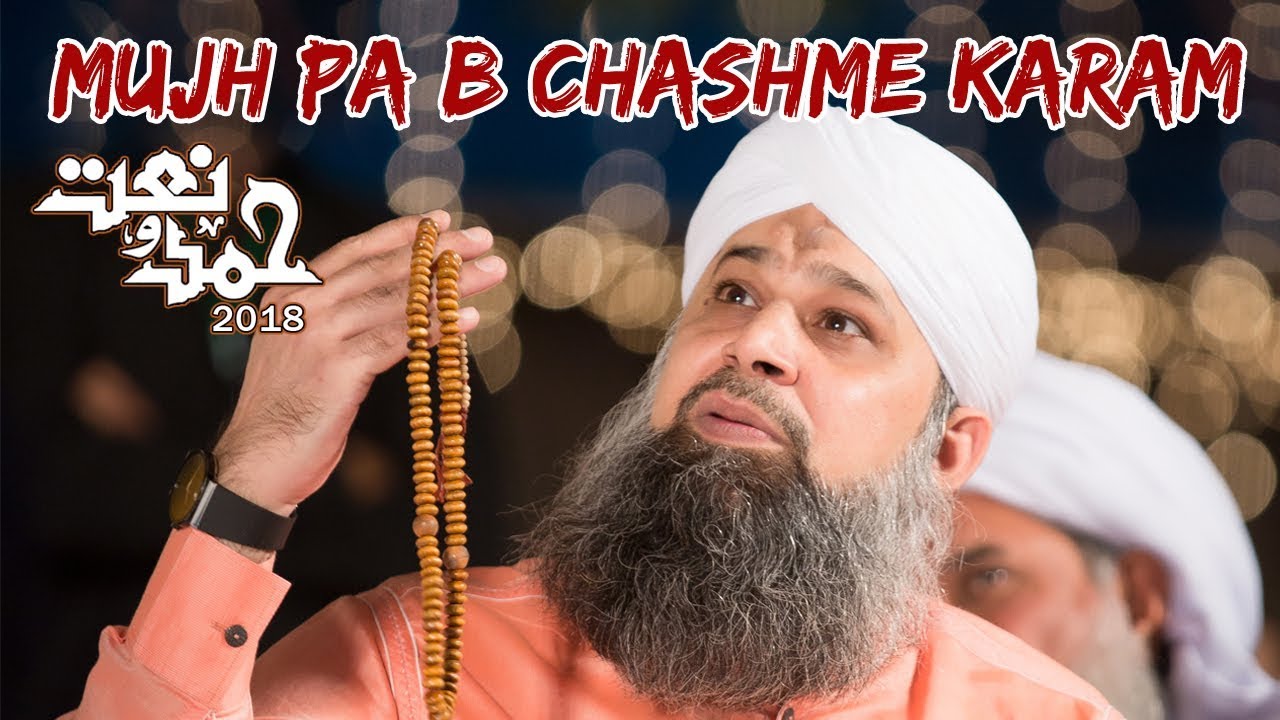 Mujh pe bhi Chashme Karam Exculsive Mehfil  owais raza qadri naats