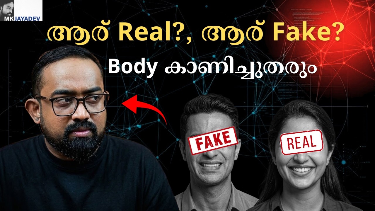 കൂടെ ഉള്ളവരിൽ ആരാണ് Real ആരാണ് Fake — Body Language തന്നെ കാണിച്ചുതരും ...