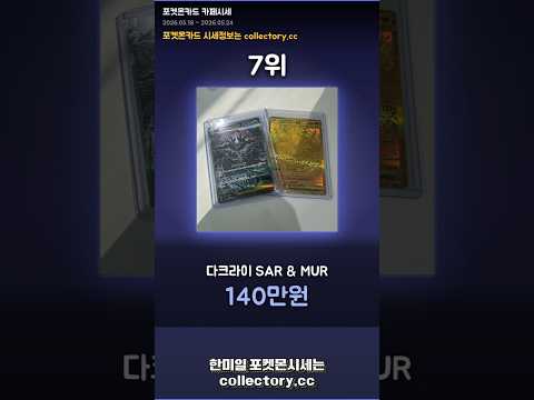 5월 셋째주 포켓몬카드 카페실경매가 TOP20