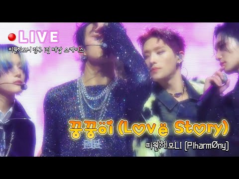 [4K] 240205 꿍꿍이 (Love Story)- "때깔 (Killin' It)" COMEBACK SHOWCASE - #P1Harmony #피원하모니 직캠