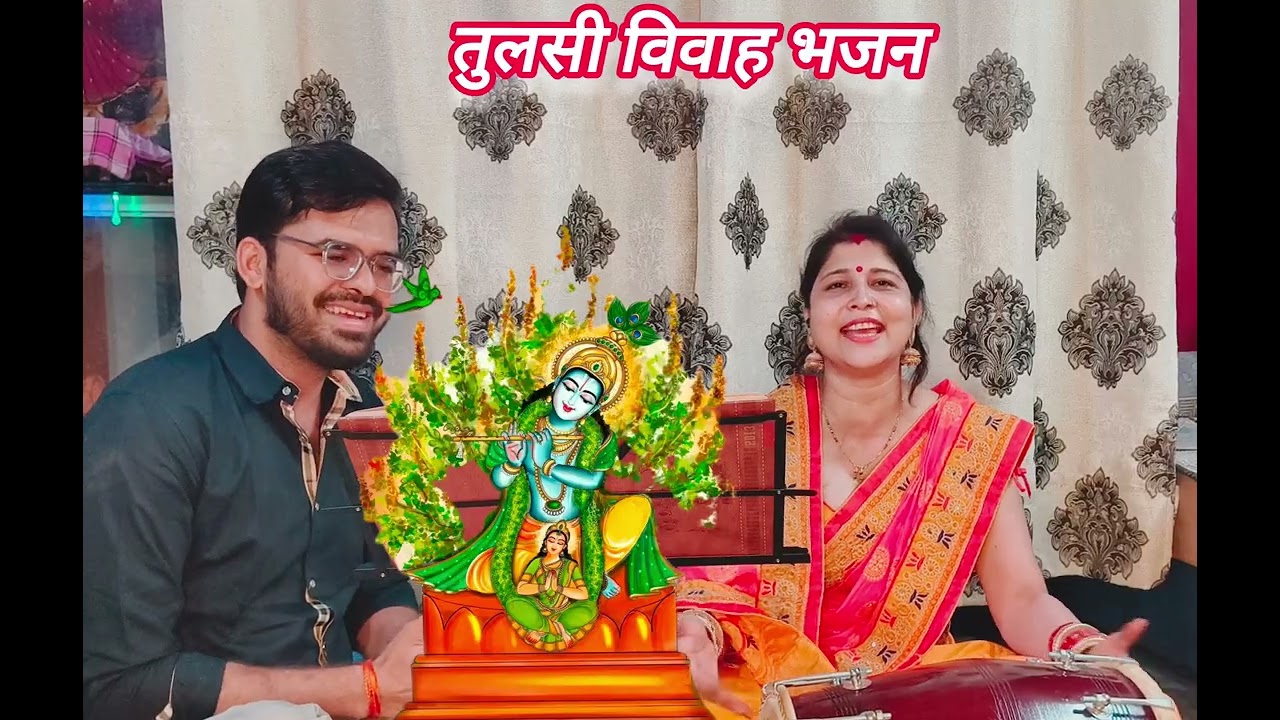 तुलसी माता भजन-काले काले साली ग्राम तुलसा हरिरे भारी |Kali Kali shaligram tulsa Hari re Bhari