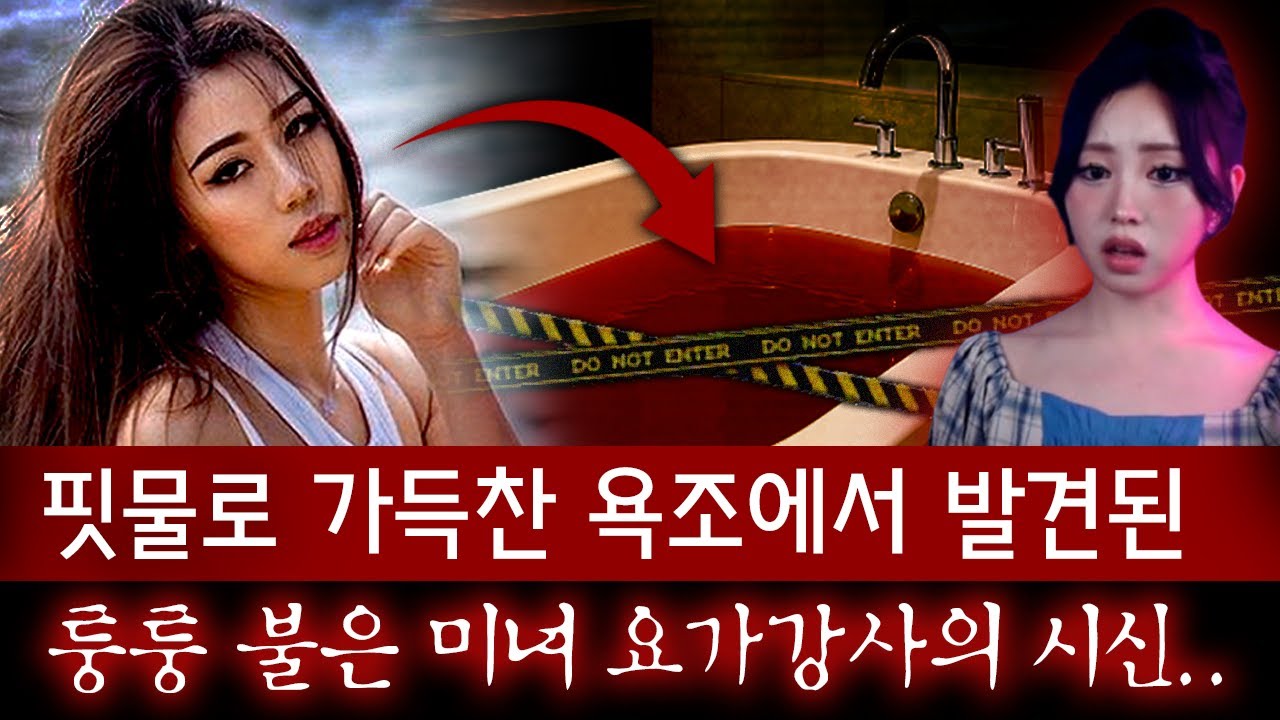 자수하며 건넨 키… 고급 호텔 106층에서 발견된 피로 가득 찬 욕조 속 시신