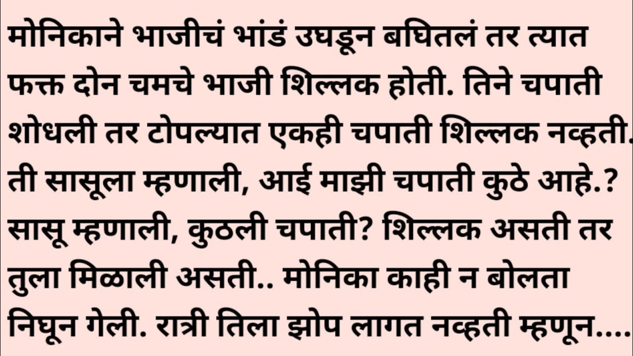 heart touching Marathi / online motivational story in Marathi/ marathi emotional/ गंध नात्यांचा