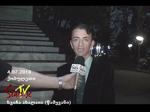 ფესტივალი „მზიანი საქართველო 2018“ ქობულეთში