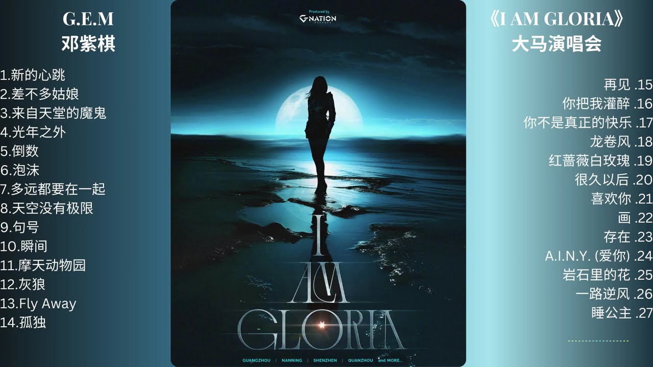 G.E.M邓紫棋《I AM GLORIA》大马演唱会 2025