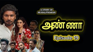 ANNA - SERIAL EPISODE 19 | Malaysian Tamil Serial |