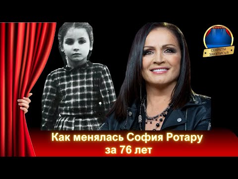 Как менялась София Ротару за 76 лет
