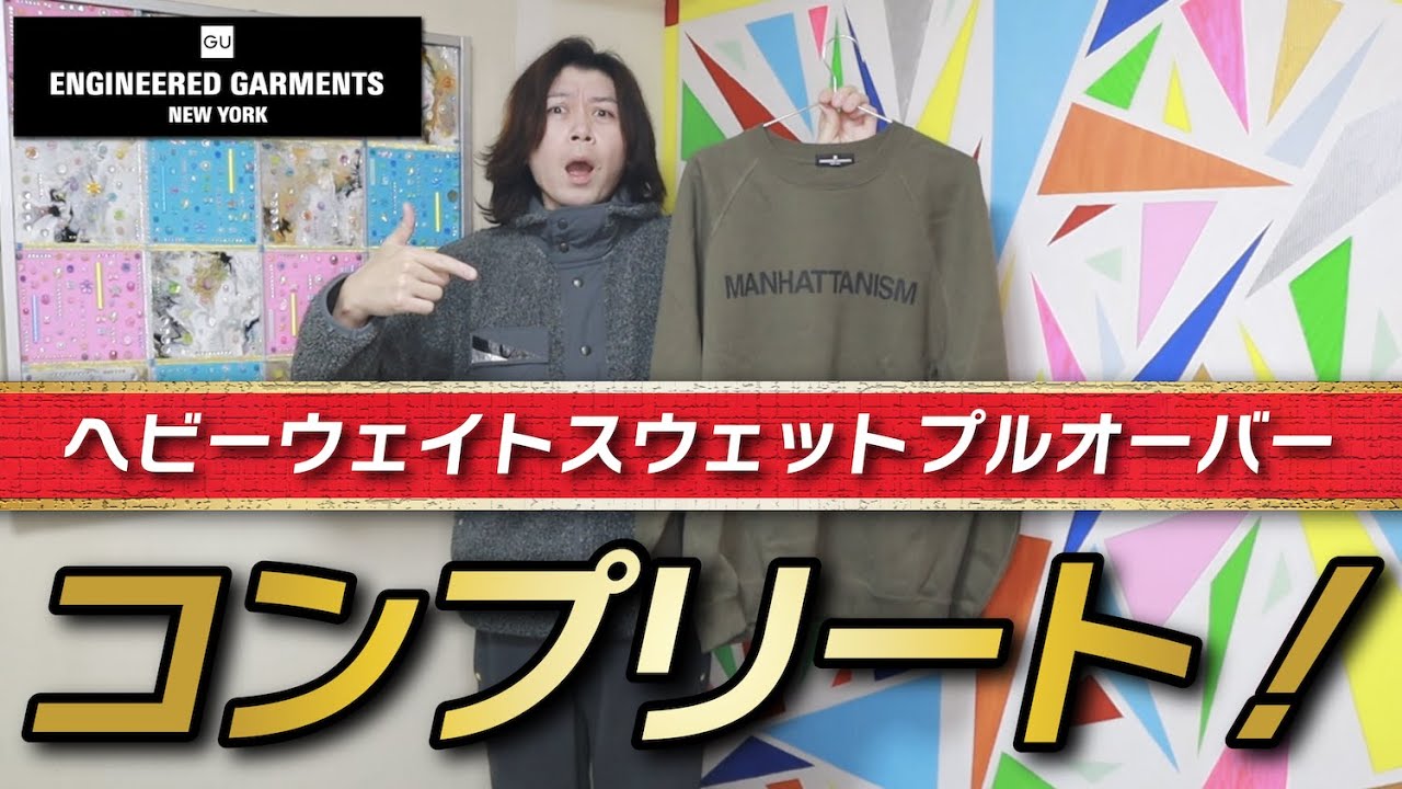 I bought the whole GU x ENGINEERED GARMENTS collection] Sorry! I