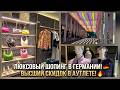 ОХОТА ЗА ТЯЖЕЛЫМ ЛЮКСОМ В МЕТЦИНГЕНЕ! 🛍️ Valentino, Moncler и Missoni в аутлете Германии
