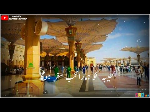 Hajj New Naat Status 2020|| Haji Mubarak WhatsApp status | | Hajij status vedio || Hajj status