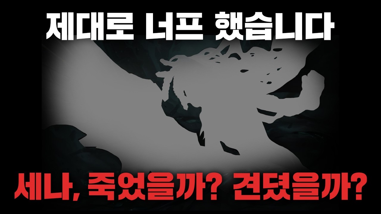 패치 첫 날 세나의 성적은? - 26.13 패치노트 완벽 정리