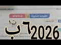 حل تدريبات درس إن وأخواتها ص 249 سلاح التلميذ 2026 الصف السادس الابتدائي ترم أول