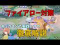 ファイアロー対策をキュウコンで実践しながら徹底解説！の巻【ポケモンユナイト】【詳細解説1130】