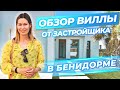 Вилла от застройщика в Испании. Недвижимость в Испании. Купить дом в Испании