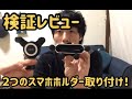 CXｰ3に２つのスマホホルダー取り付けします！丸型エアコン！検証