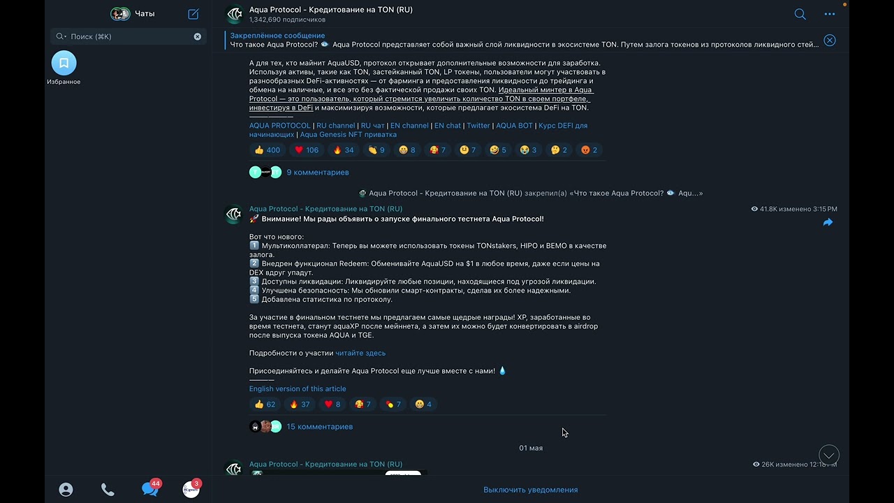 Aqua Protocol - Кредитование на TON - Кинет на деньги!