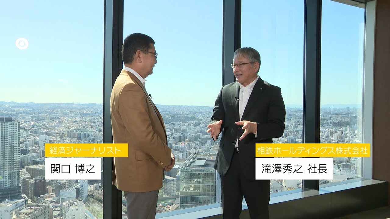 【神奈川経済TOP INTERVIEW】相鉄グループ「選ばれる沿線」のために【第9弾：相鉄ホールディングス・滝澤秀之社長】